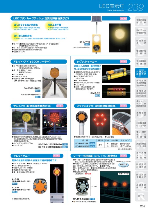 交通安全施設用品カタログ VOL.5