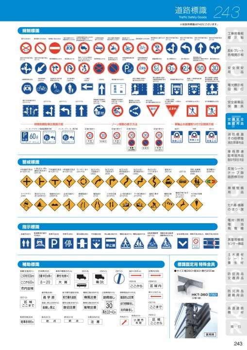 交通安全施設用品カタログ Vol 5
