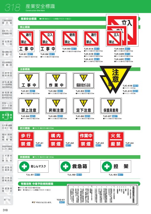 交通安全施設用品カタログ Vol 5