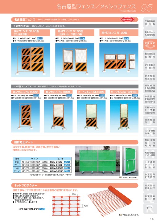交通安全施設用品カタログ VOL.5