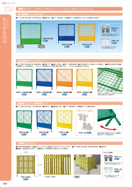 交通安全施設用品カタログ VOL.6