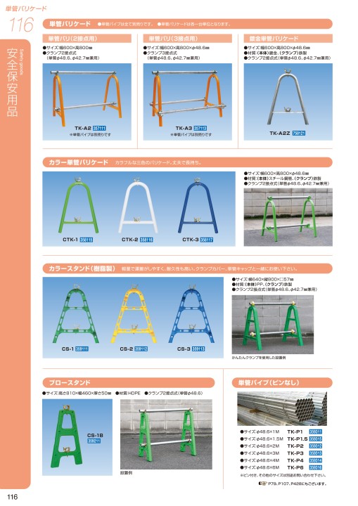 交通安全施設用品カタログ VOL.6