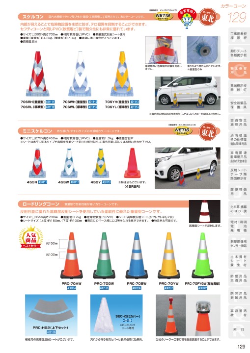 交通安全施設用品カタログ VOL.6 交通安全施設用品カタログ VOL.6