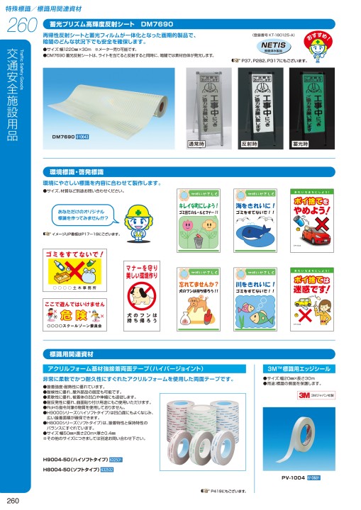 交通安全施設用品カタログ VOL.6